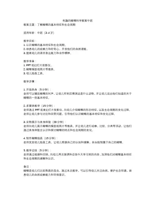 有趣的蝴蝶科学教案中班