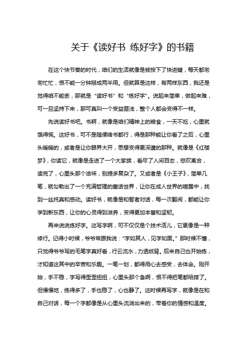 关于《读好书 练好字》的书籍