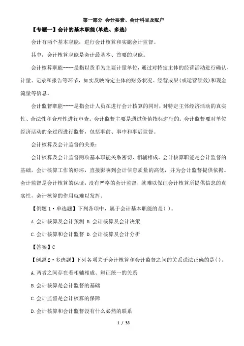 2015年会计从业资格考试《会计基础》高频考点1