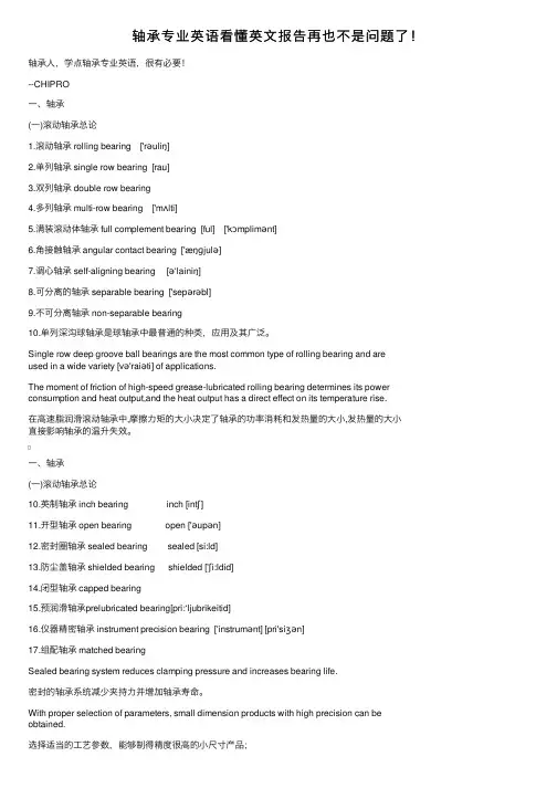 轴承专业英语看懂英文报告再也不是问题了！