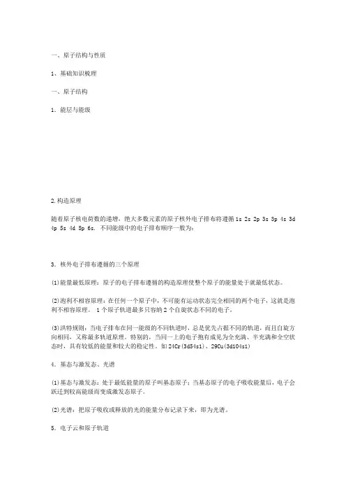 高中化学选修3第1章