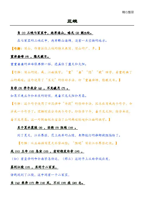 《三峡》原文、注释及课文翻译