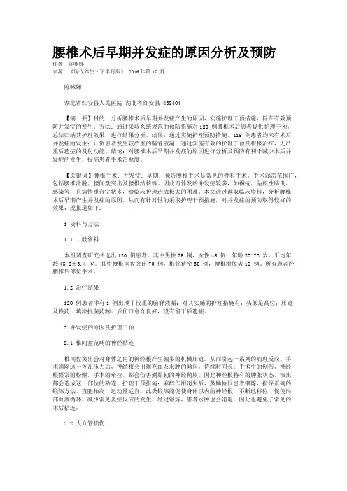 腰椎术后早期并发症的原因分析及预防