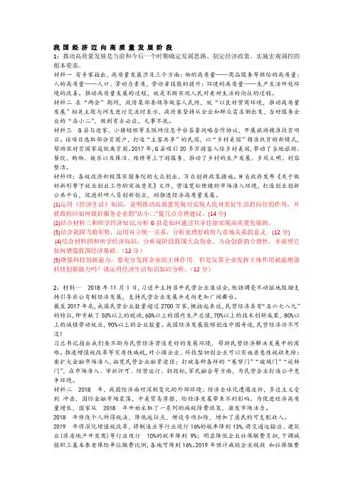 2019年高考时政热点试题：我国经济迈向高质量发展阶段