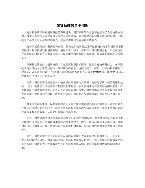 国货品牌的自主创新