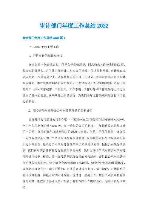 审计部门年度工作总结