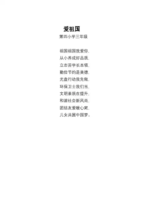 四小中国梦童谣