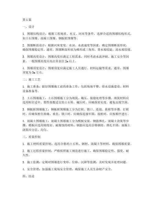 涉河工程围堰施工(3篇)