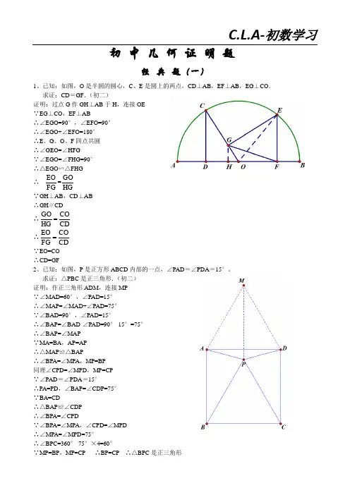 初中经典几何证明练习题(含答案)