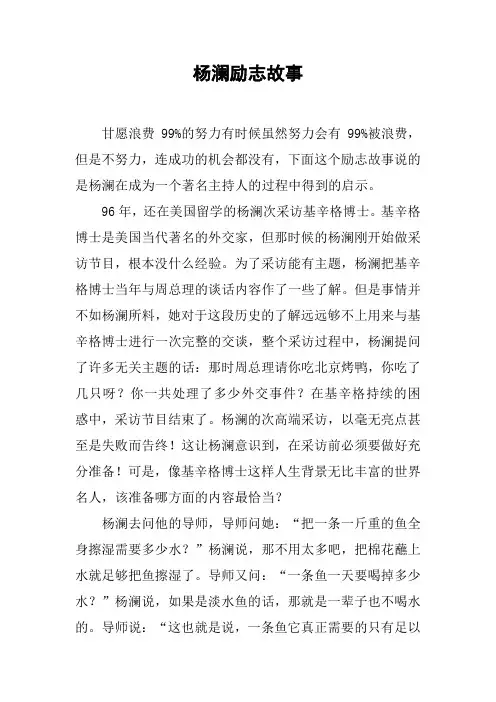 杨澜励志故事