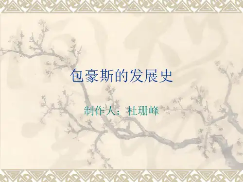 包豪斯的发展史