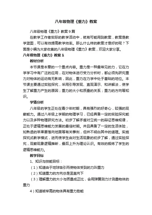 八年级物理《重力》教案