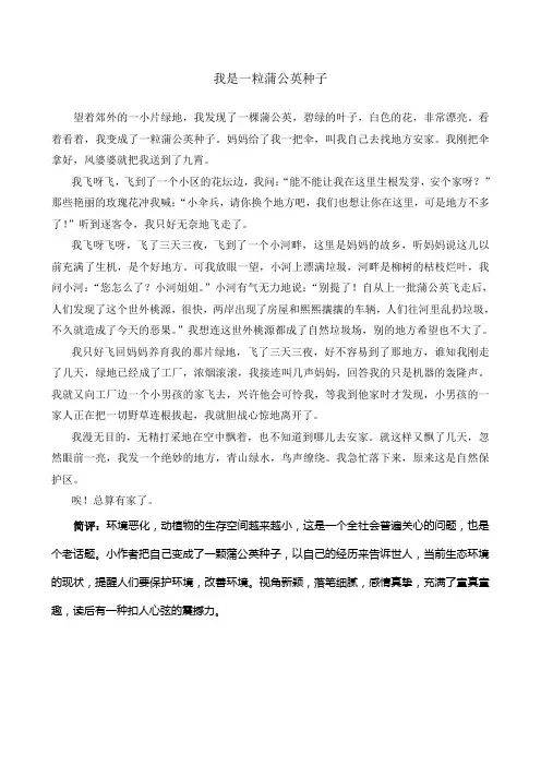 我是一粒蒲公英种子