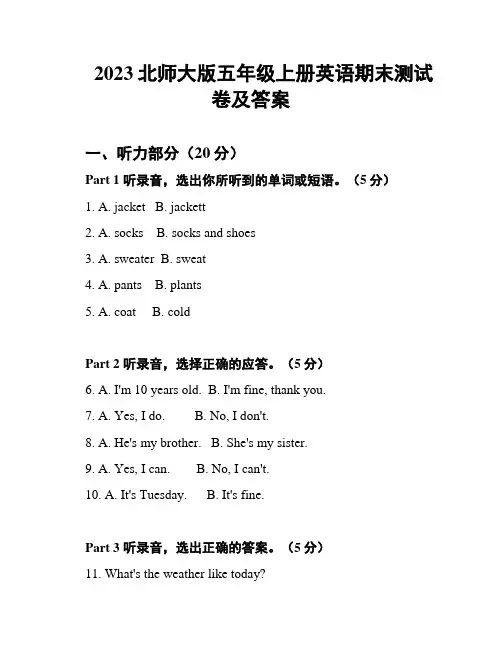 2023北师大版五年级上册英语期末测试卷及答案