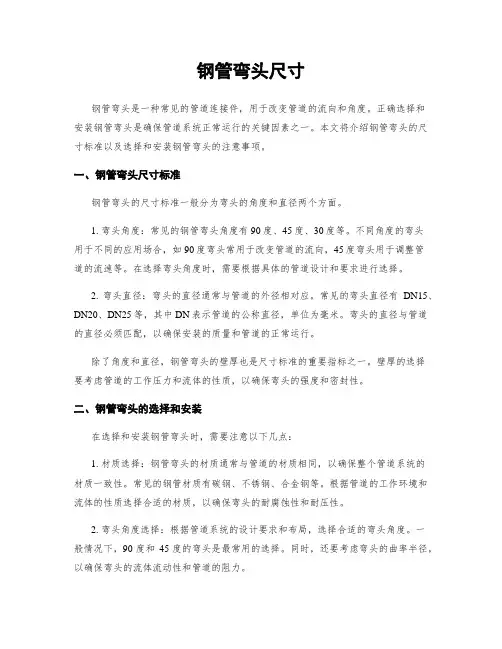 钢管弯头尺寸