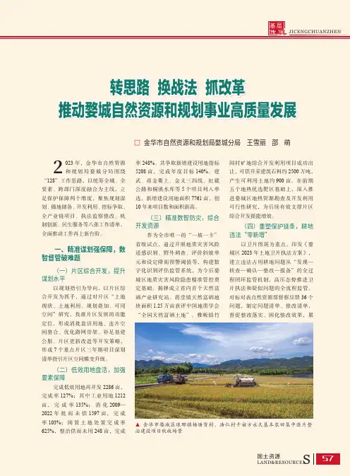 转思路_换战法_抓改革_推动婺城自然资源和规划事业高质量发展