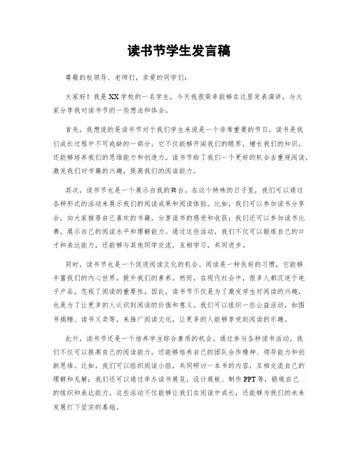 读书节学生发言稿