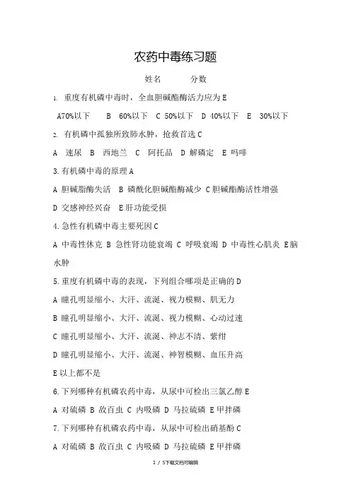 有机磷中毒试题