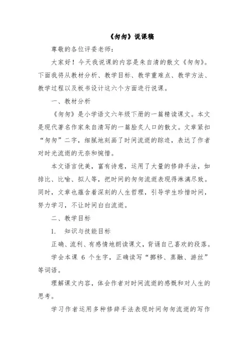 《匆匆》说课稿