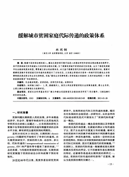 缓解城市贫困家庭代际传递的政策体系