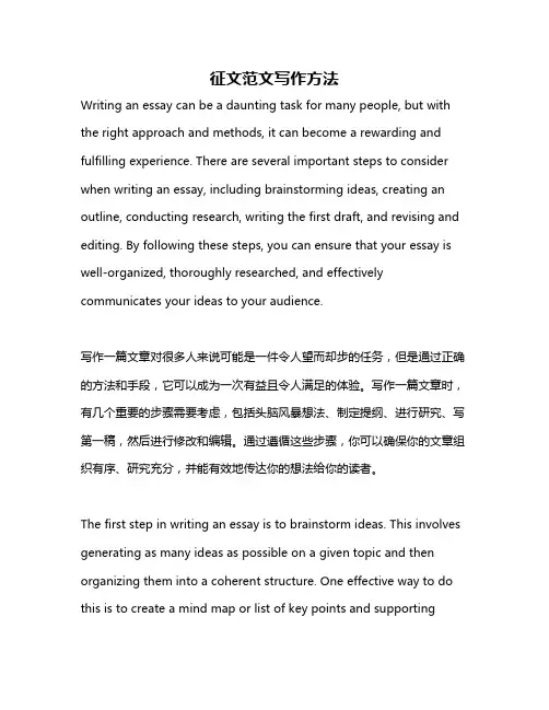 征文范文写作方法