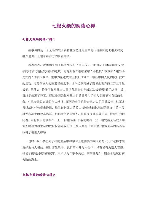 七根火柴的阅读心得
