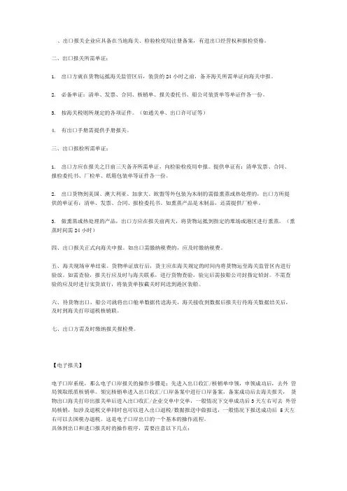 出口报关注意事项