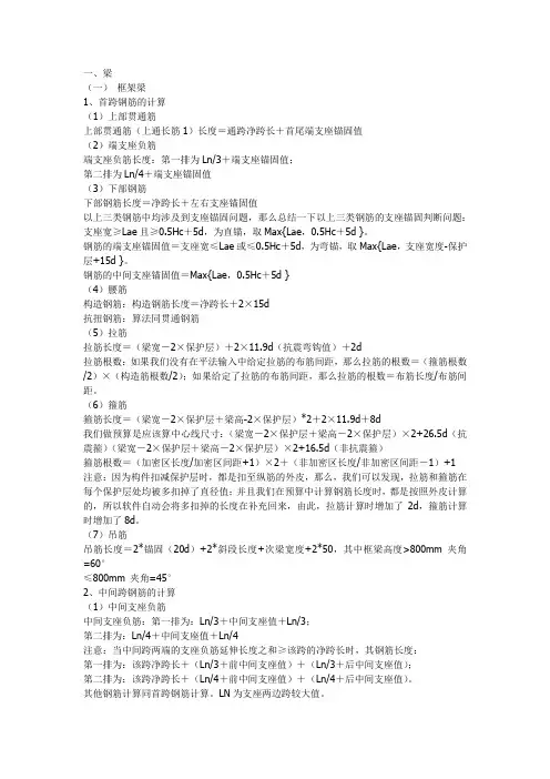 梁、柱、墙、板钢筋的计算