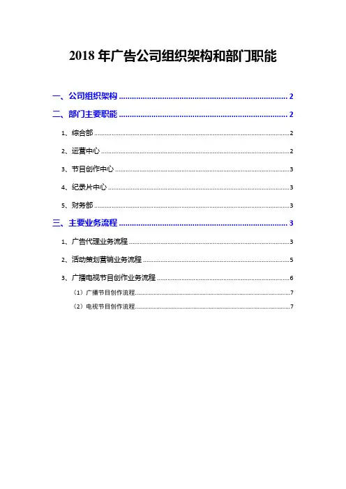 2018年广告公司组织架构和部门职能
