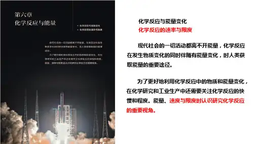 【课件】化学反应的速率课件(人教版2019必修第二册)