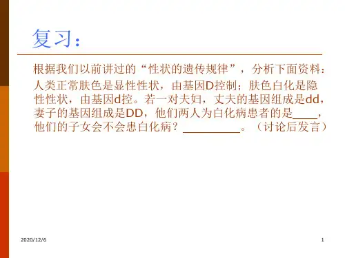 遗传病与优生精品PPT教学课件