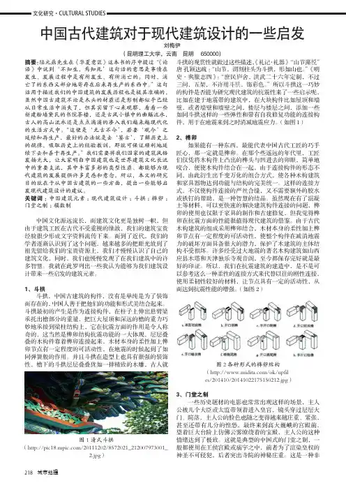 中国古代建筑对于现代建筑设计的一些启发