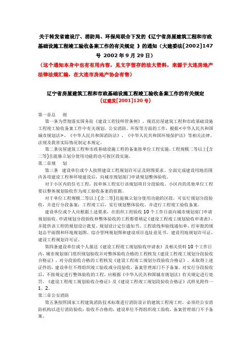 辽宁工程竣工验收备案规定