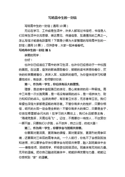 写给高中生的一封信