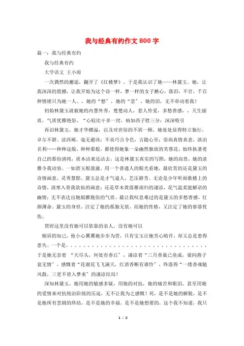 我与经典有约作文800字