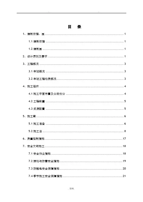 某地铁站综合接地施工设计方案