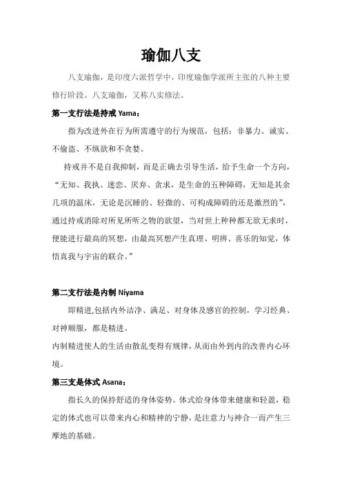 瑜伽八支