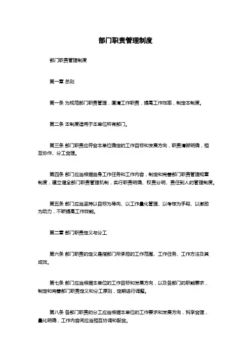 部门职责管理制度