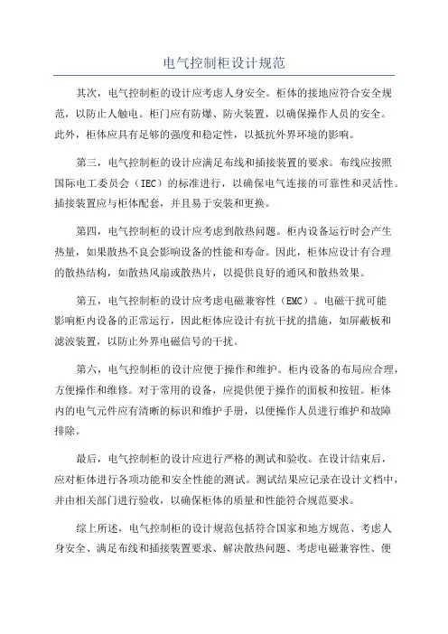 电气控制柜设计规范