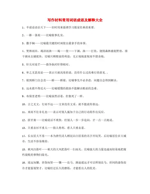 高考作文写作高频词语(大全)