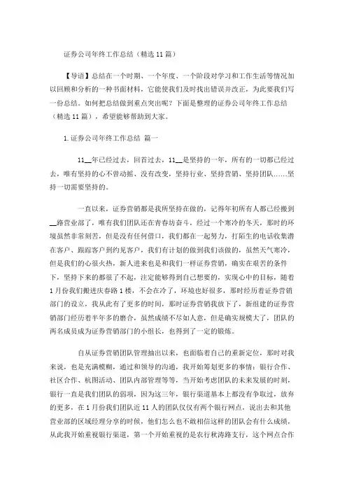 证券公司年终工作总结(精选10篇)