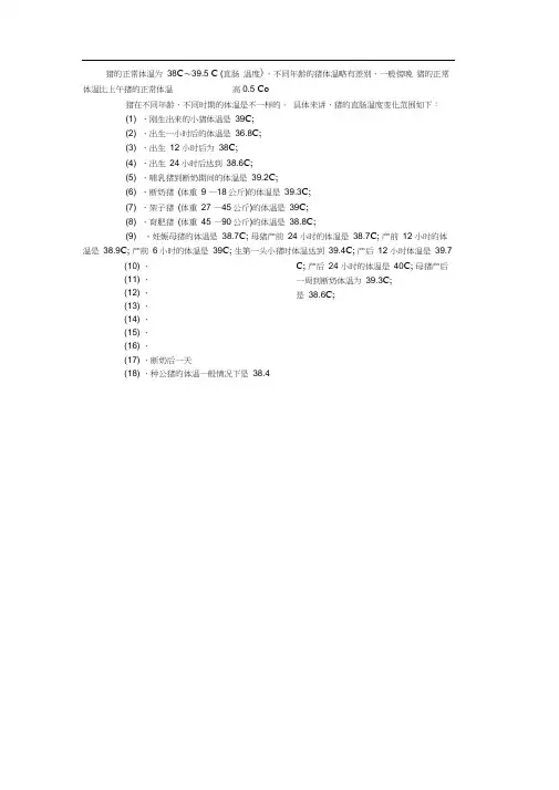 猪的正常体温范围