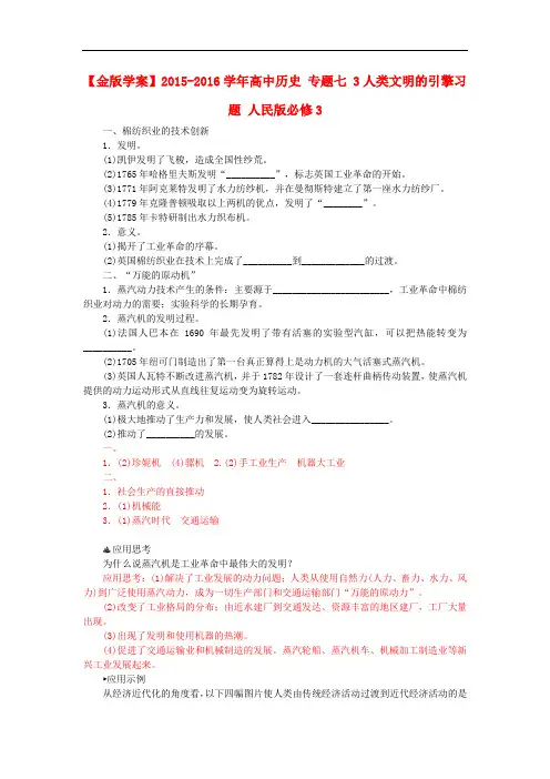 高中历史 专题七 3人类文明的引擎习题 人民版必修3