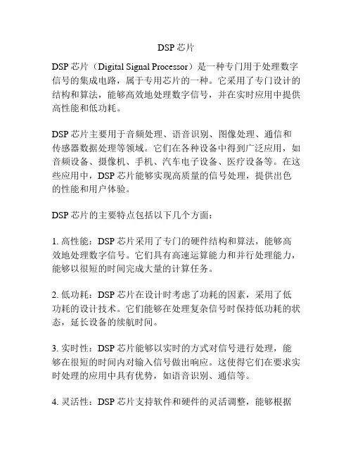 DSP芯片