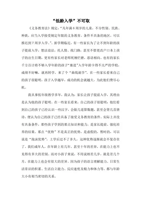 低龄入学不可取 正文