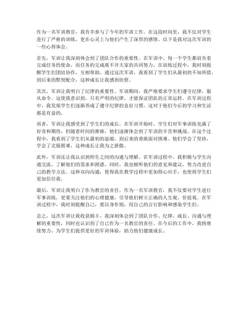 军训教官带学生心得体会