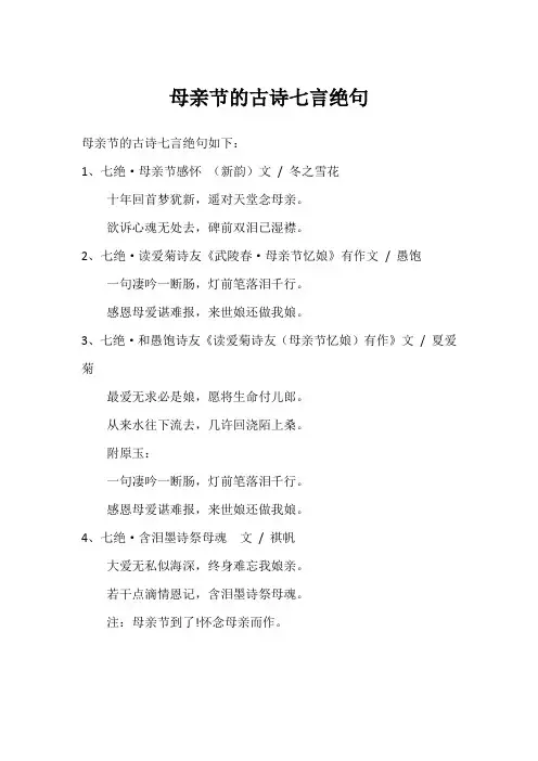 母亲节的古诗七言绝句