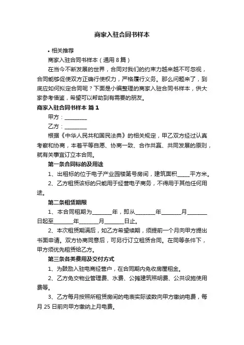 商家入驻合同书样本