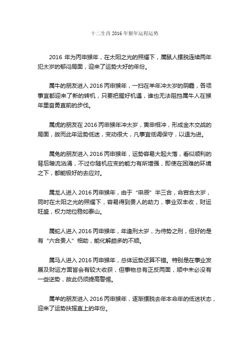 十二生肖2016年猴年运程运势_生肖综合