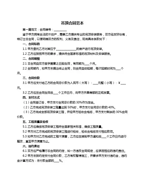 吊顶合同范本